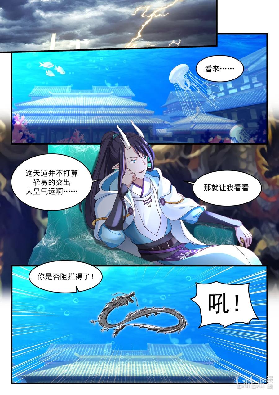 神龙王座 045 第四十五话 第6页