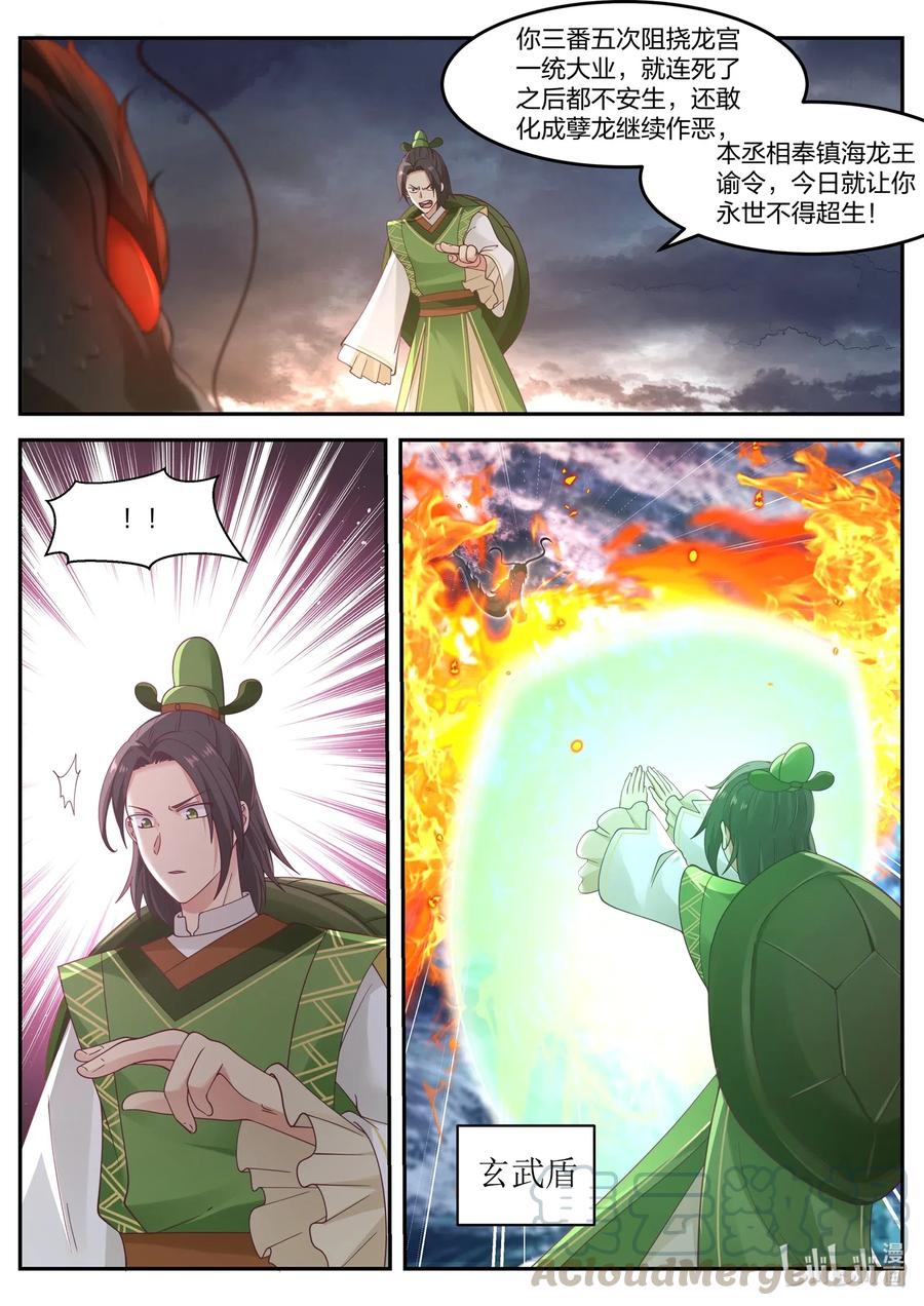 神龙王座 046 第四十六话 第6页