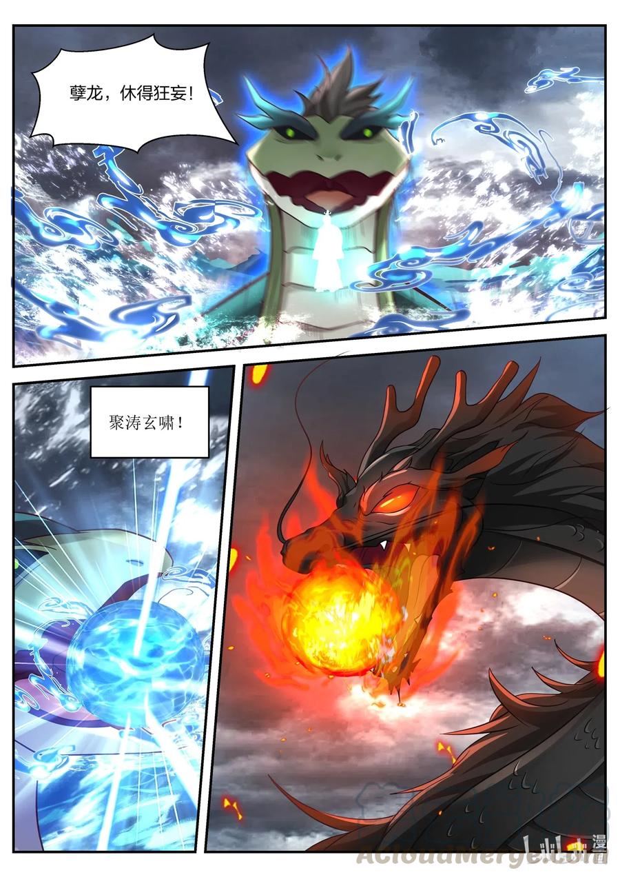 神龙王座 046 第四十六话 第8页