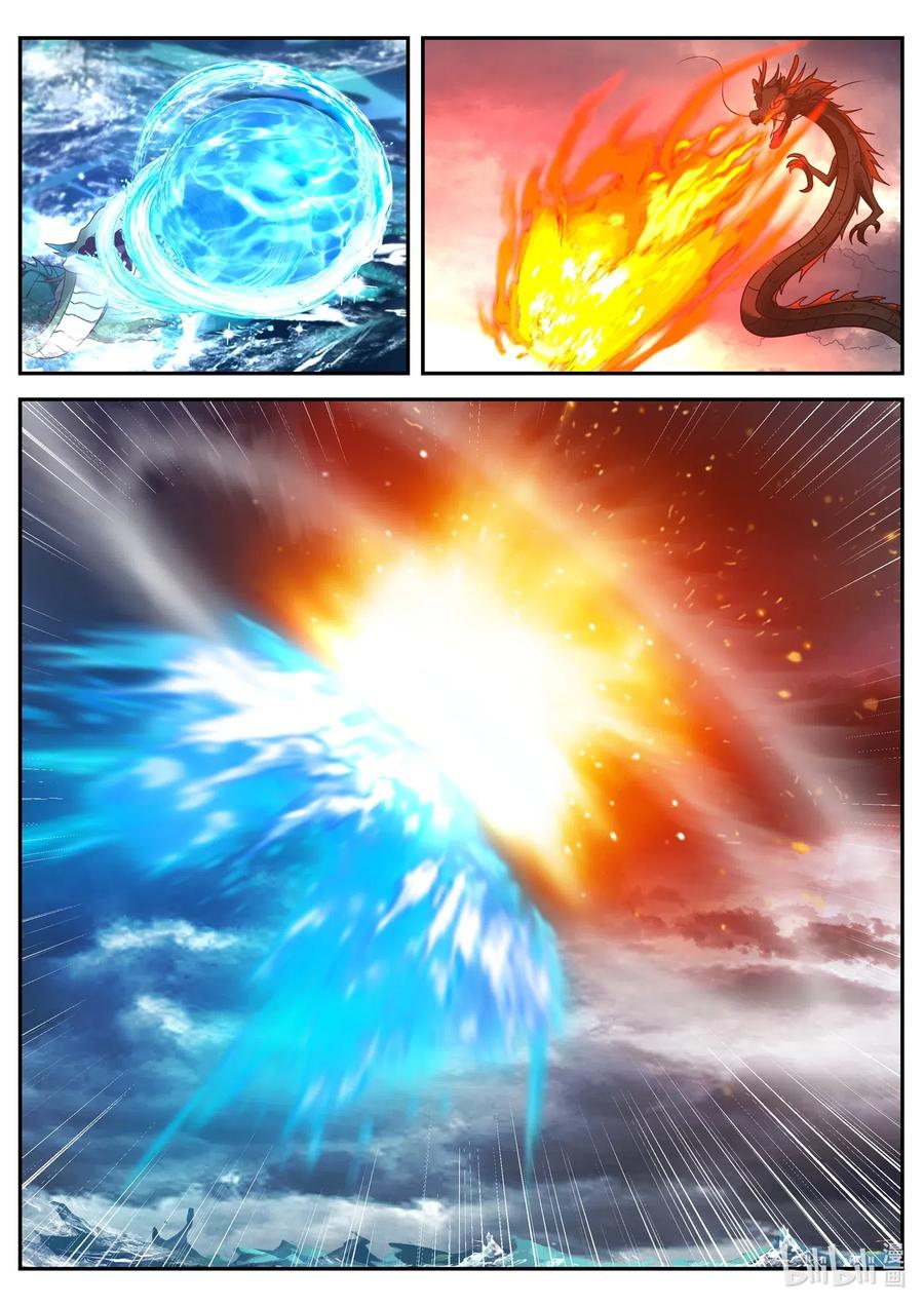 神龙王座 046 第四十六话 第9页