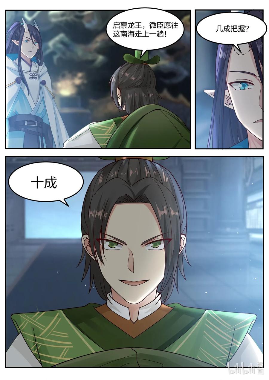 神龙王座 046 第四十六话 第3页
