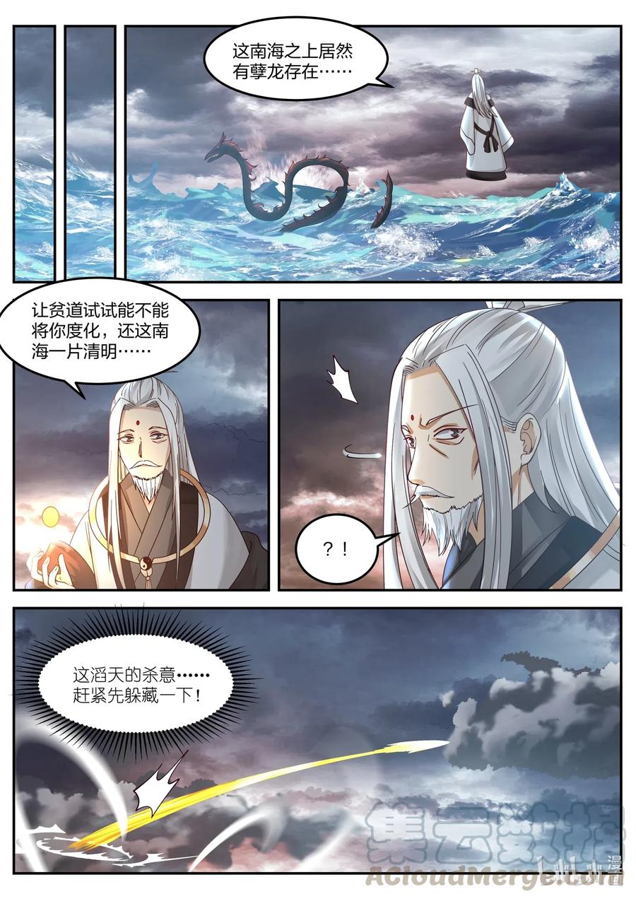 神龙王座 046 第四十六话 第4页