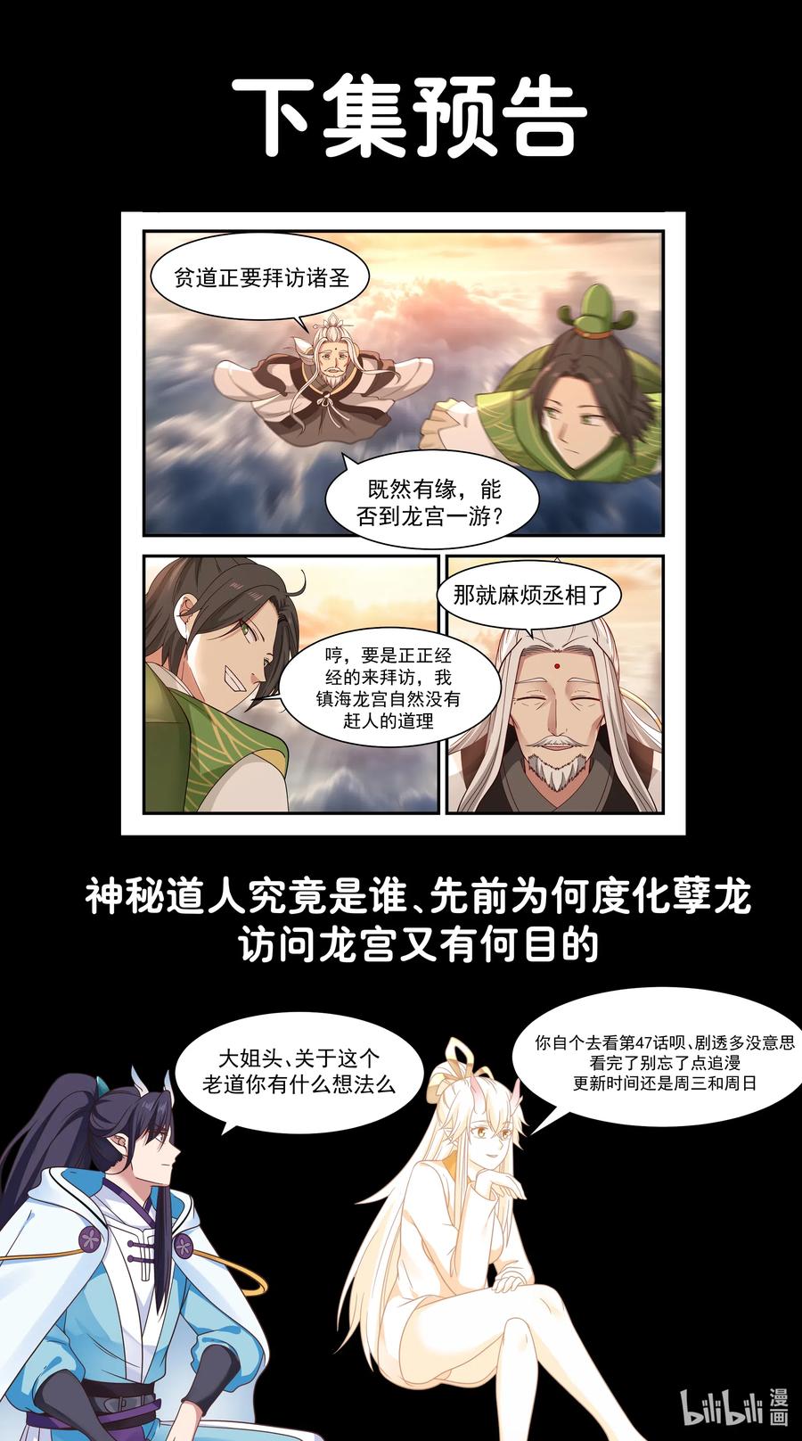 神龙王座 046 第四十六话 第13页