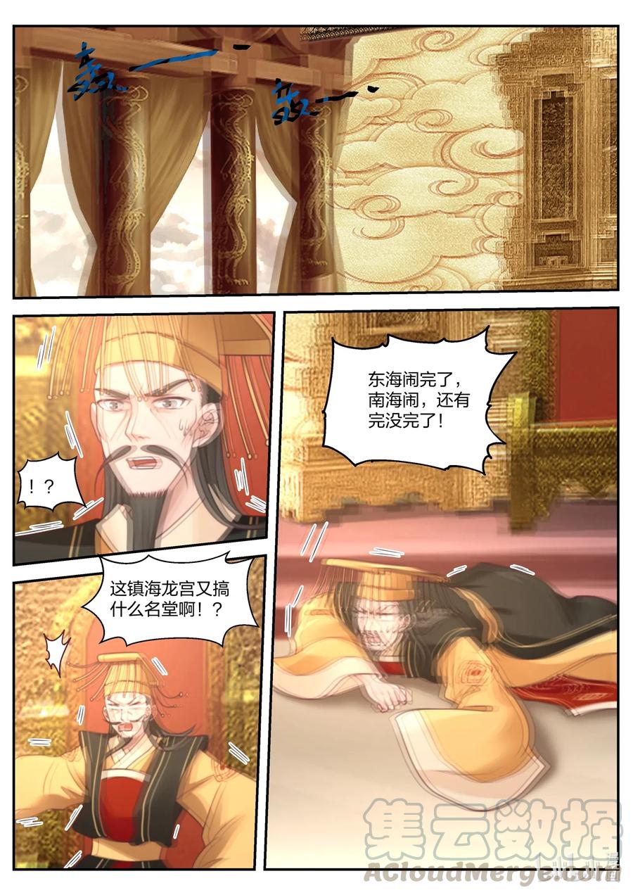 神龙王座 046 第四十六话 第10页