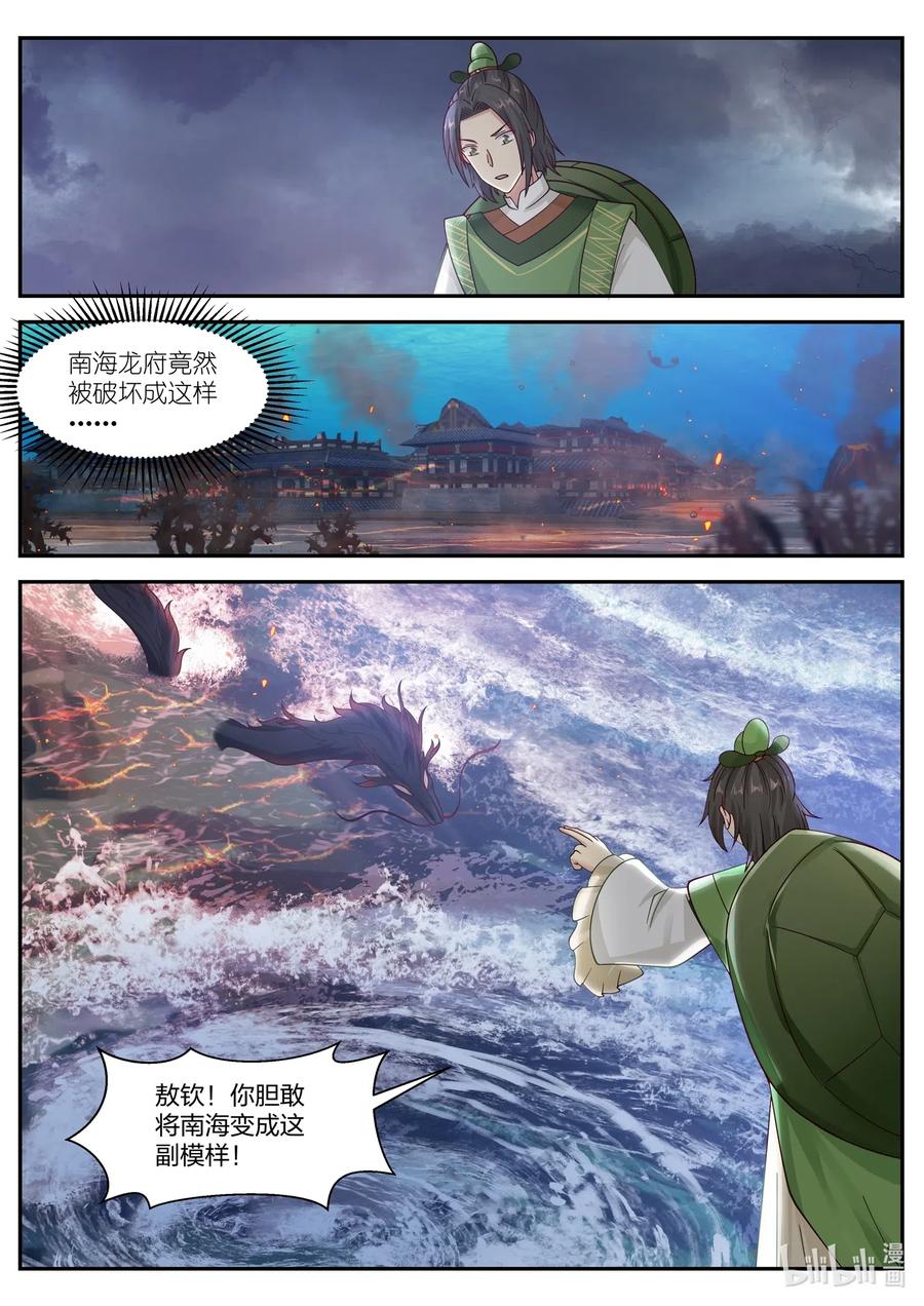 神龙王座 046 第四十六话 第5页