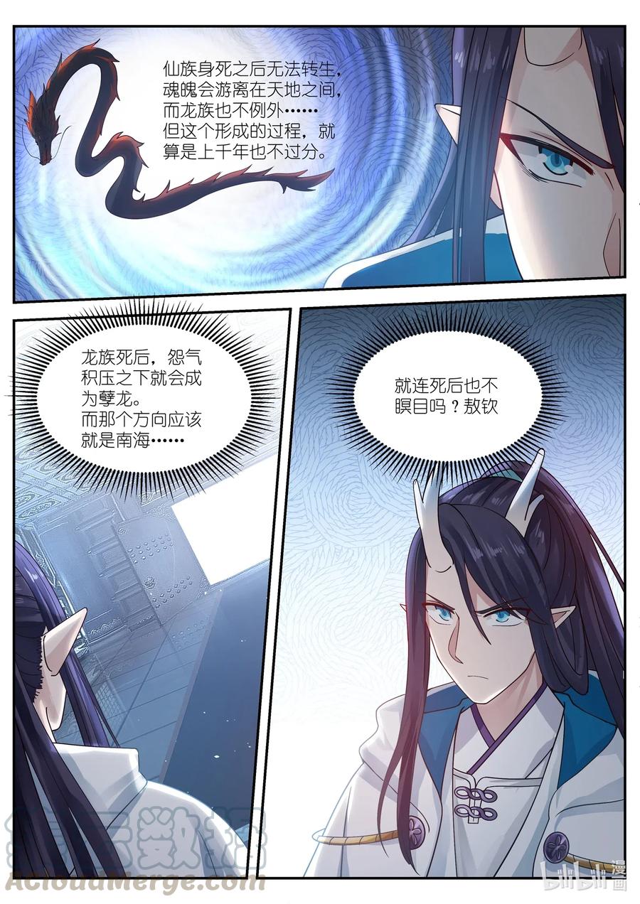 神龙王座 046 第四十六话 第2页