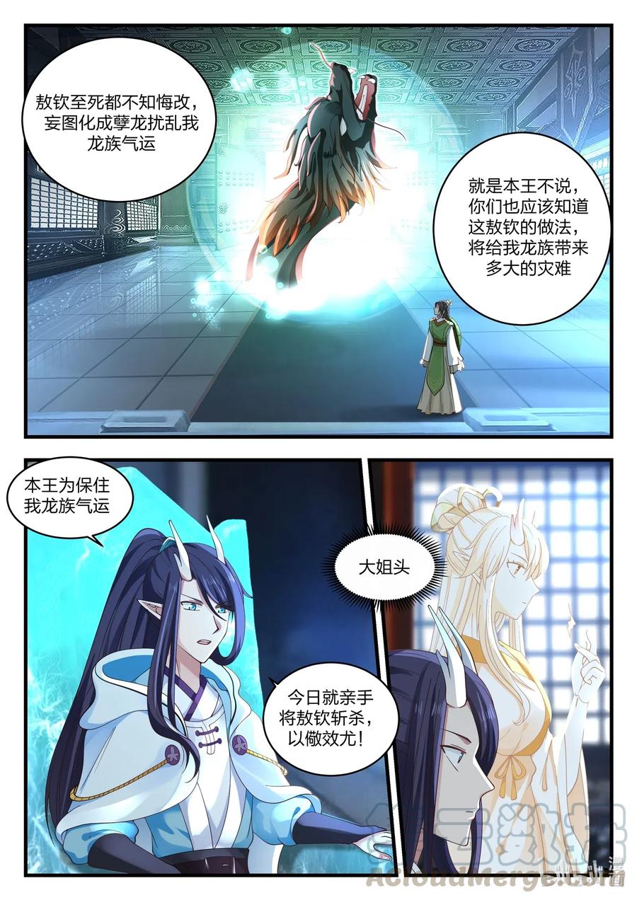 神龙王座 047 第四十七话 第12页