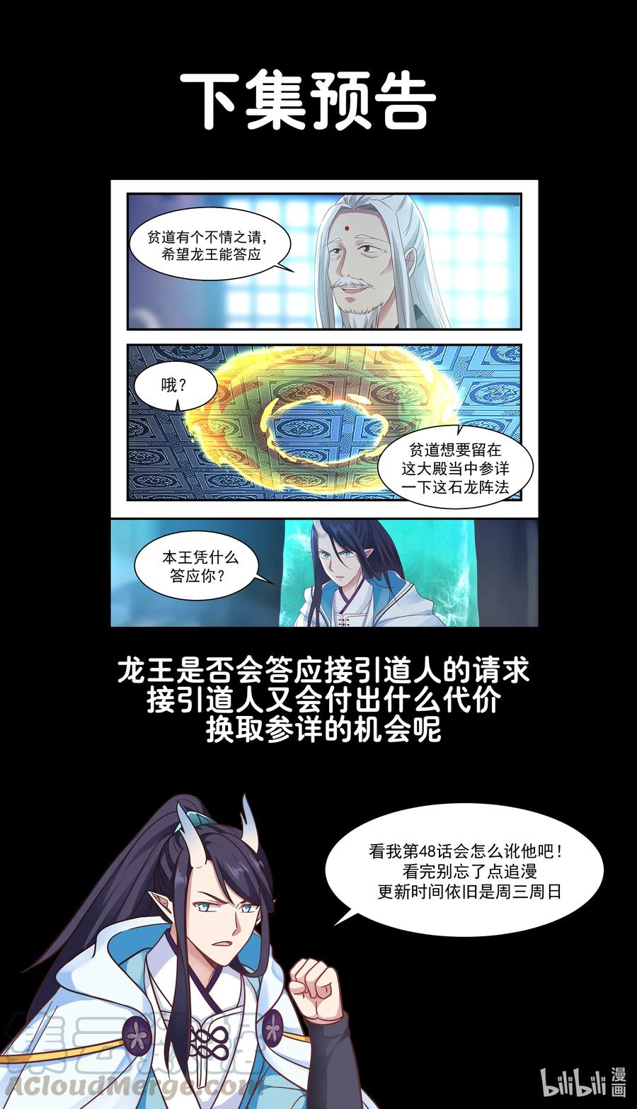 神龙王座 047 第四十七话 第14页