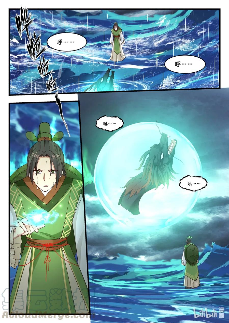 神龙王座 047 第四十七话 第5页