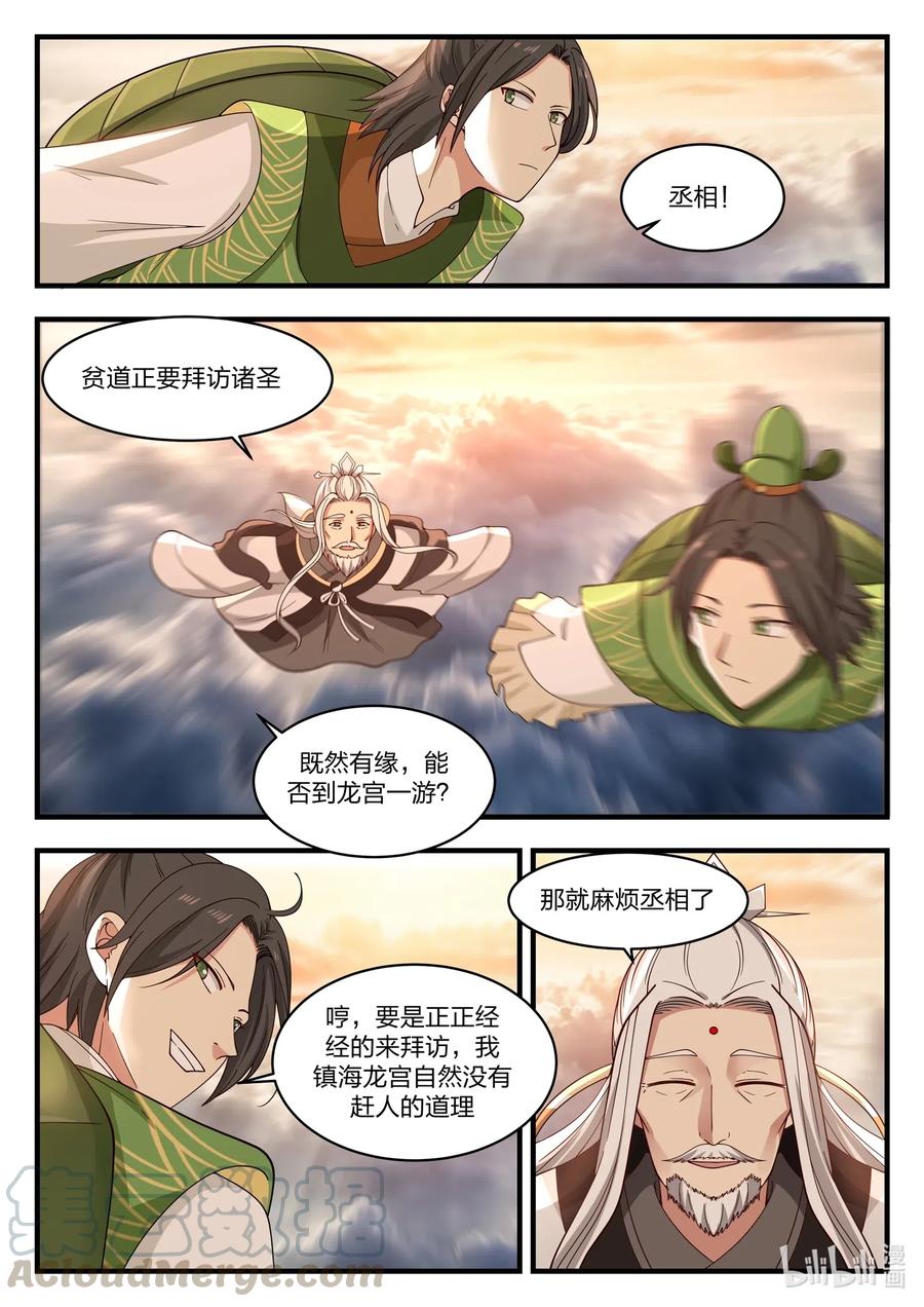 神龙王座 047 第四十七话 第10页