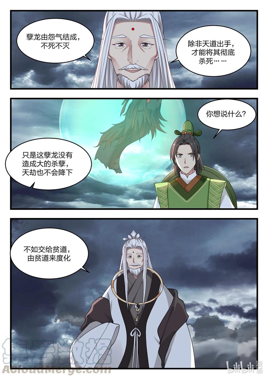 神龙王座 047 第四十七话 第8页