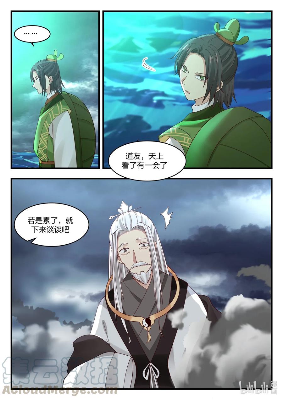 神龙王座 047 第四十七话 第6页