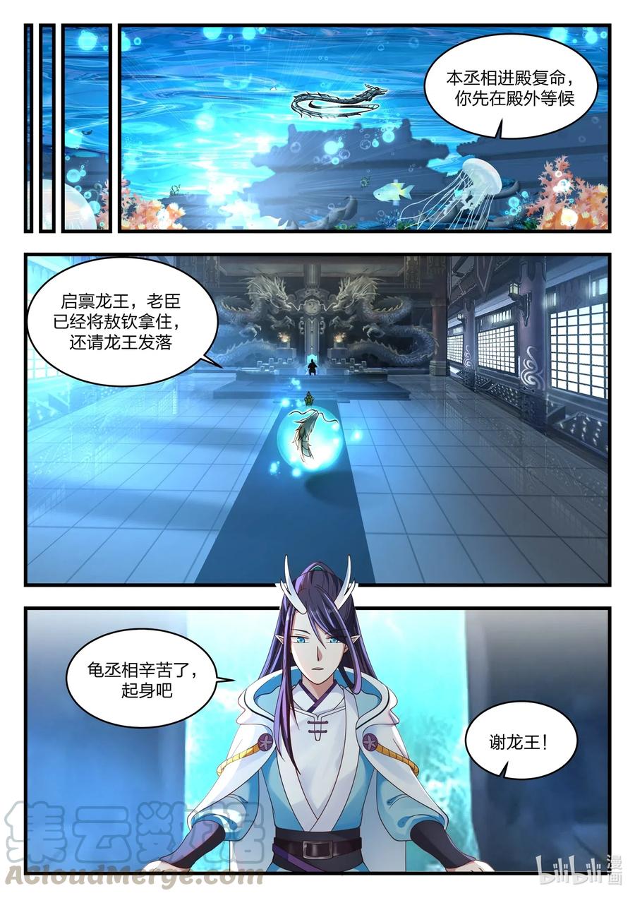 神龙王座 047 第四十七话 第11页