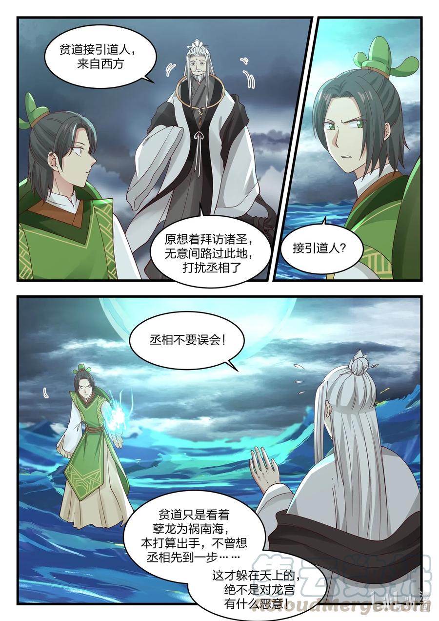 神龙王座 047 第四十七话 第7页