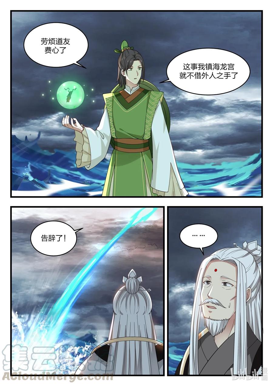 神龙王座 047 第四十七话 第9页