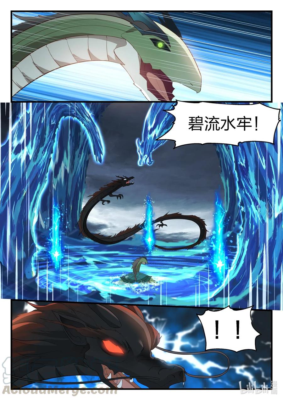 神龙王座 047 第四十七话 第2页