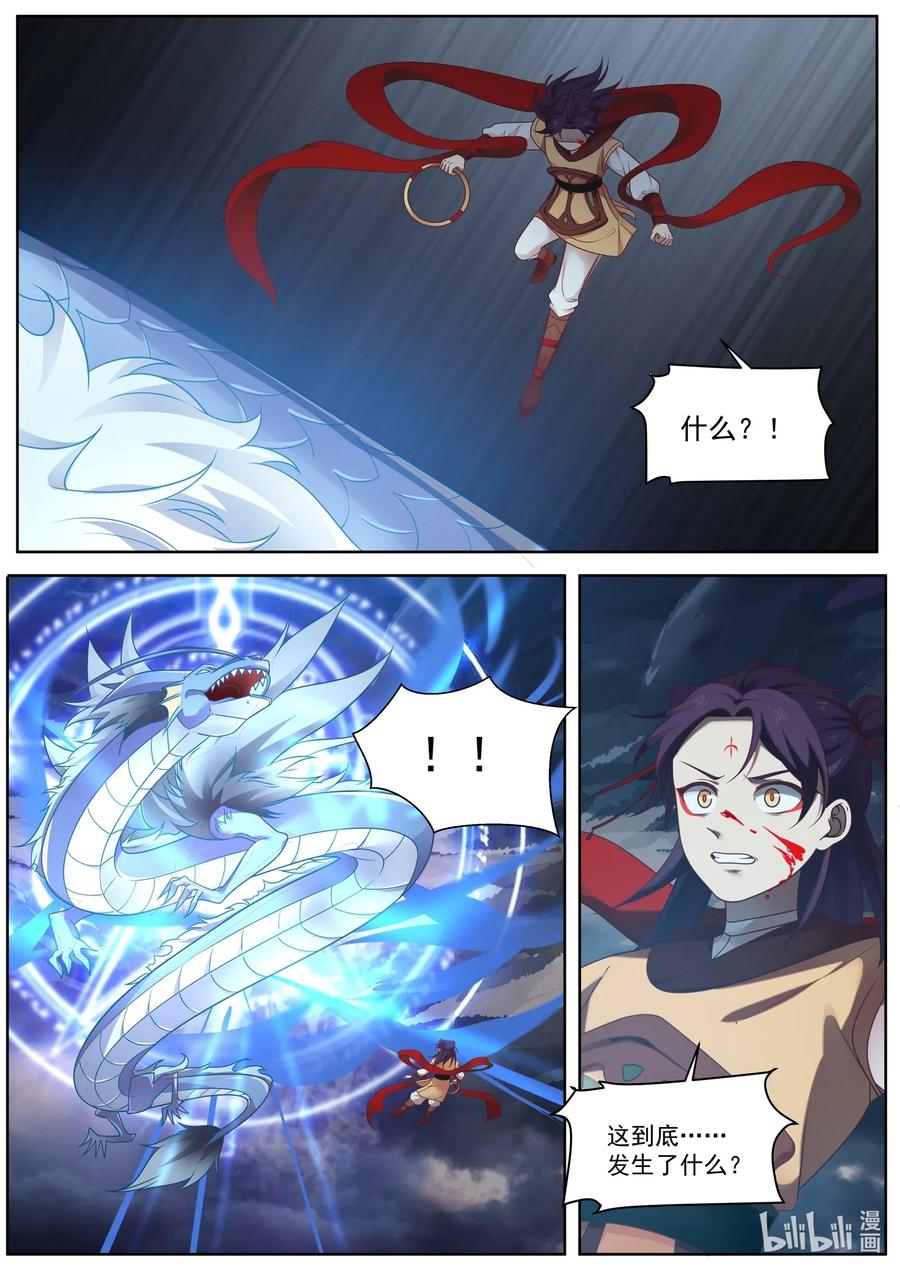 神龙王座 003 第三话 第8页