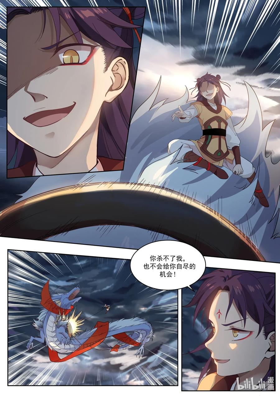 神龙王座 003 第三话 第3页