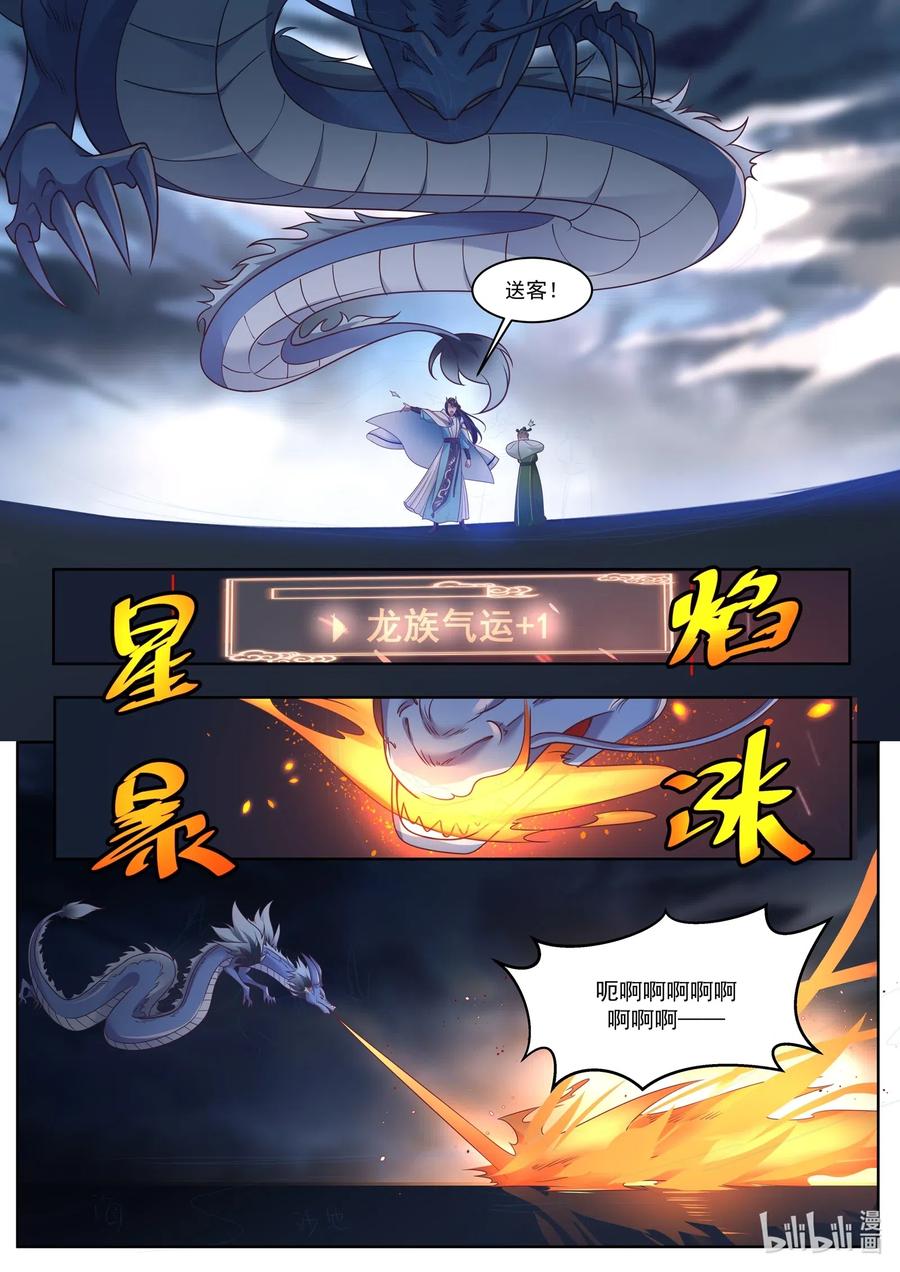 神龙王座 003 第三话 第13页