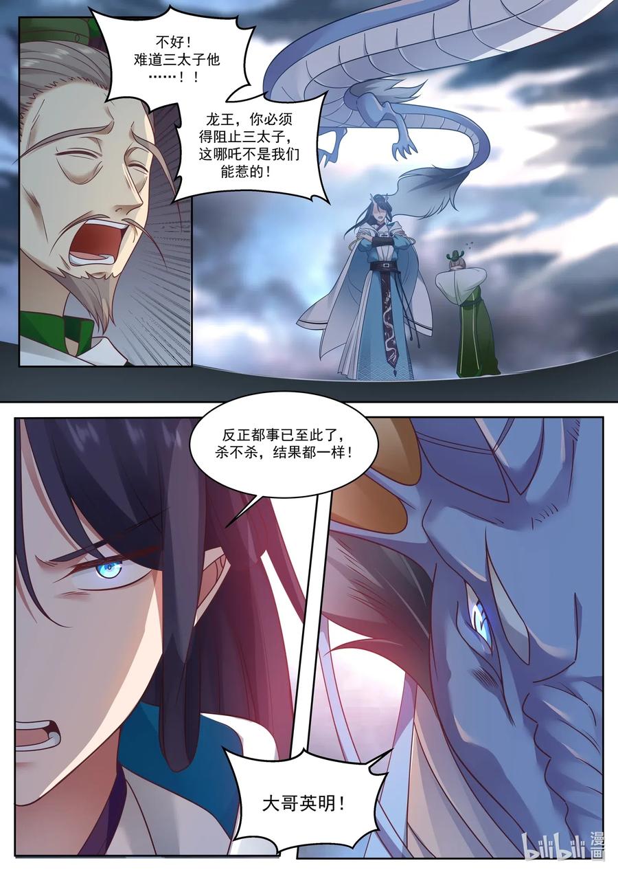 神龙王座 003 第三话 第12页