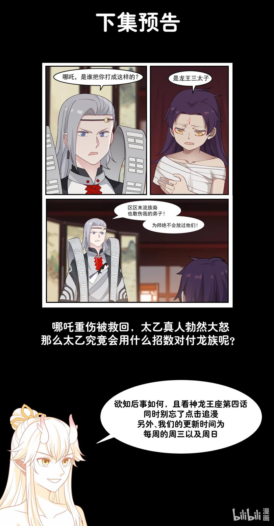 神龙王座 003 第三话 第14页