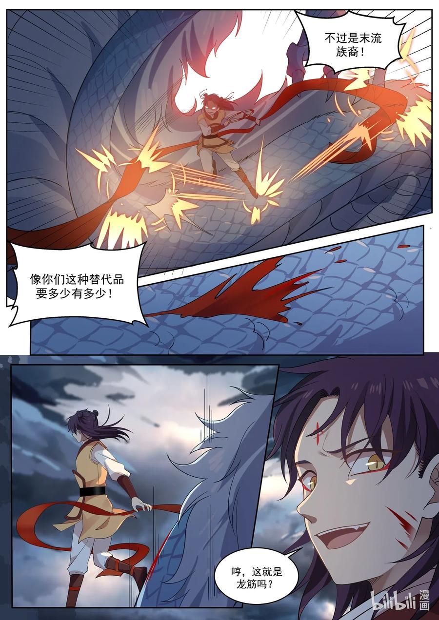 神龙王座 003 第三话 第4页