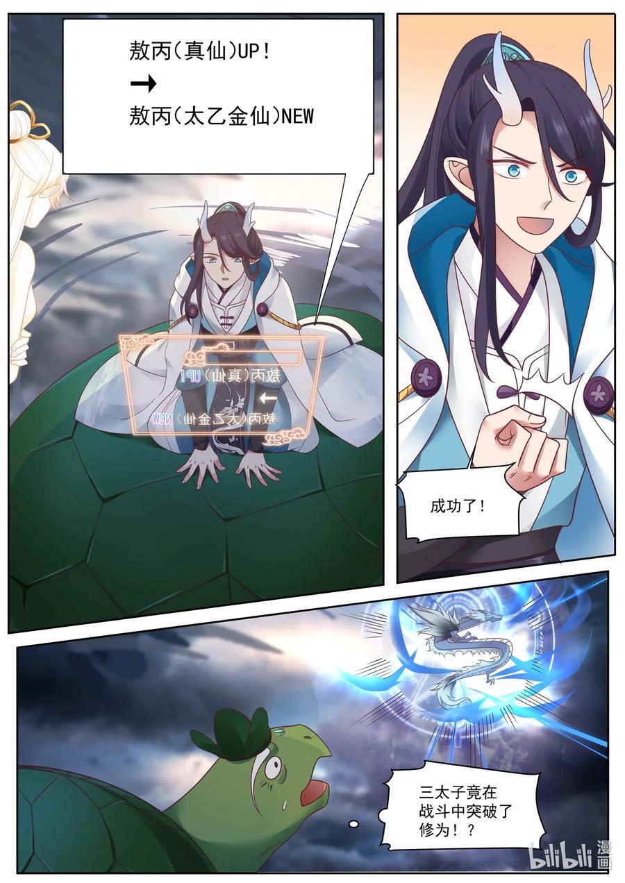 神龙王座 003 第三话 第9页