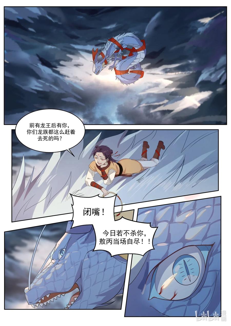 神龙王座 003 第三话 第2页