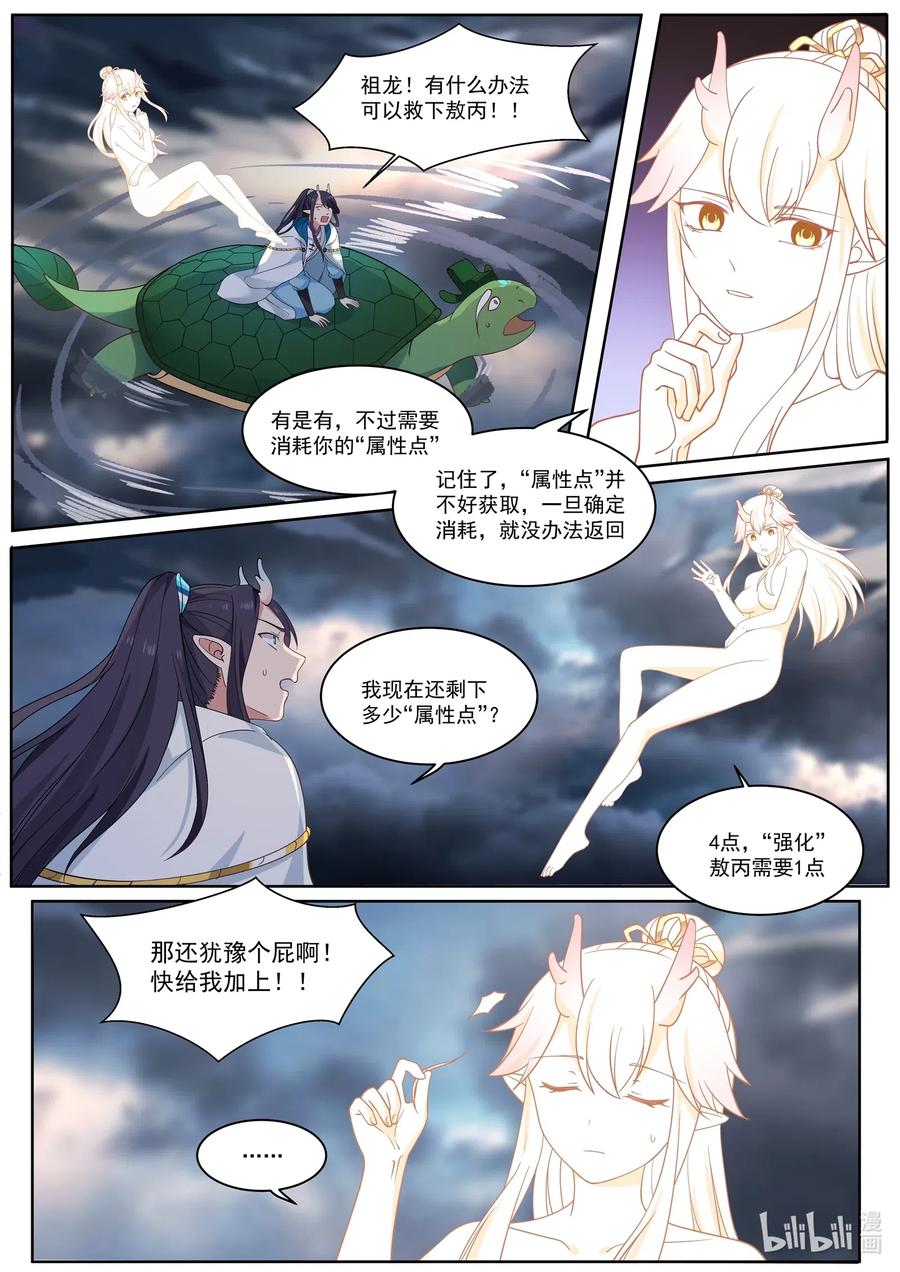 神龙王座 003 第三话 第6页