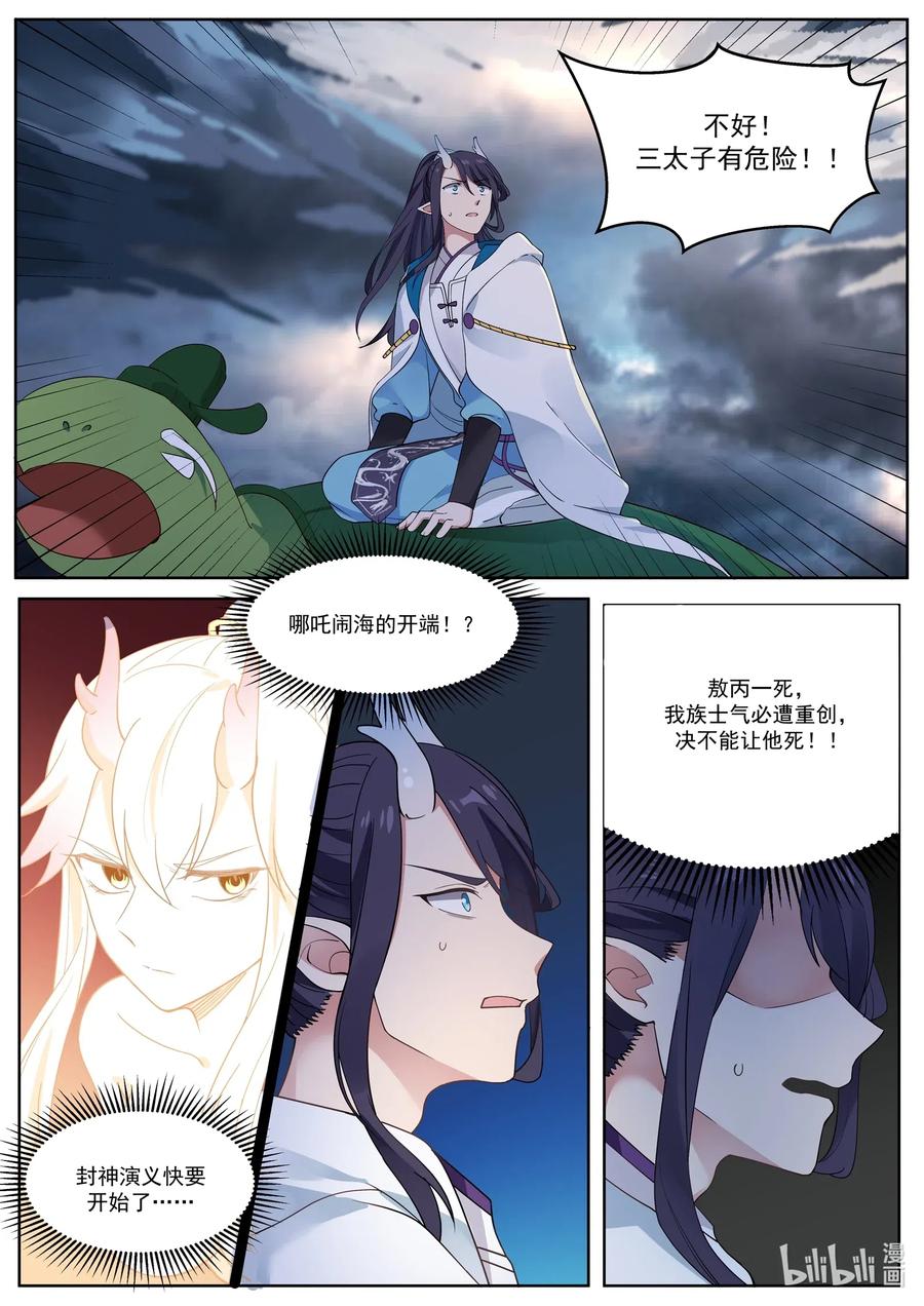 神龙王座 003 第三话 第5页