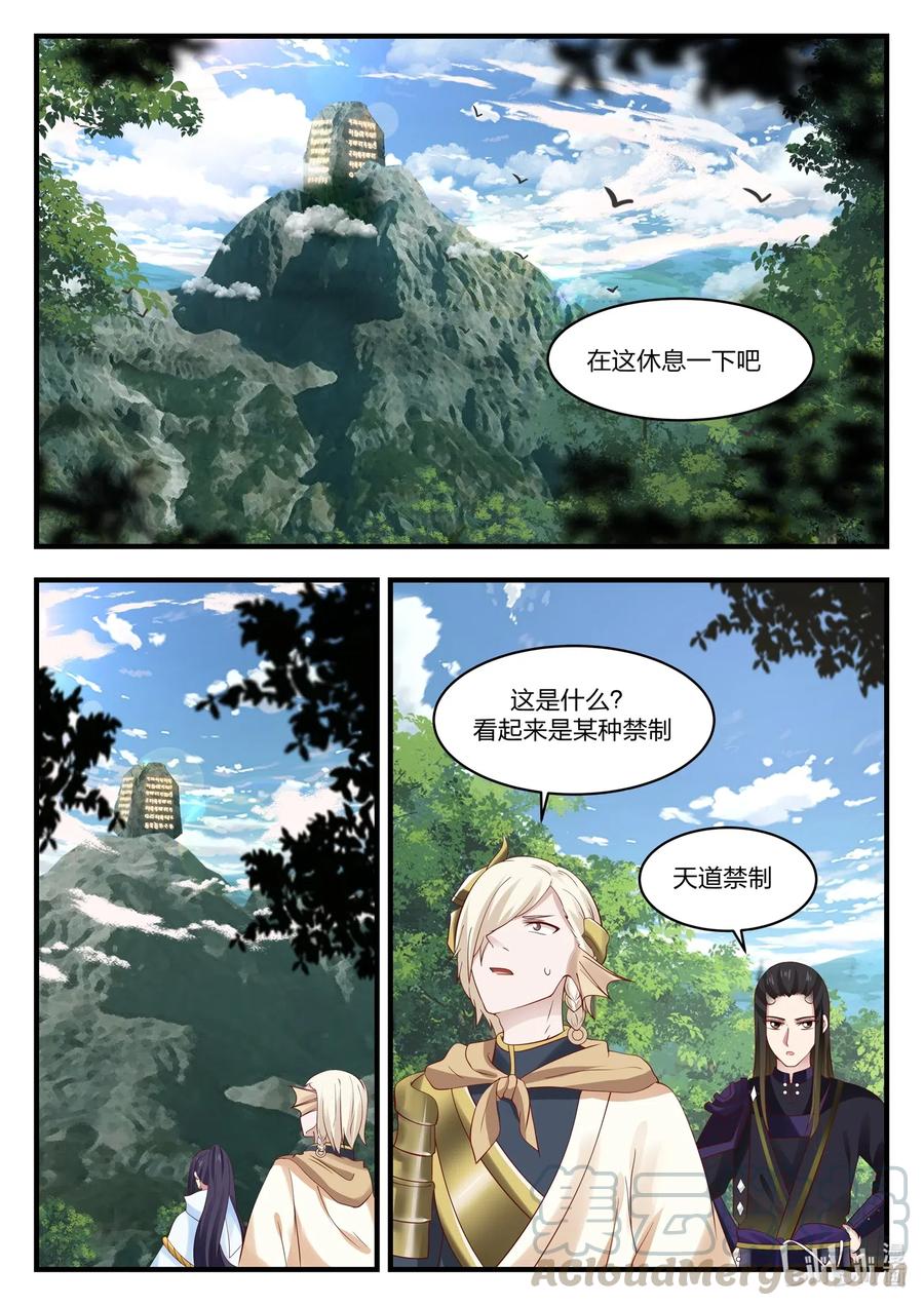 神龙王座 048 第四十八话 第12页