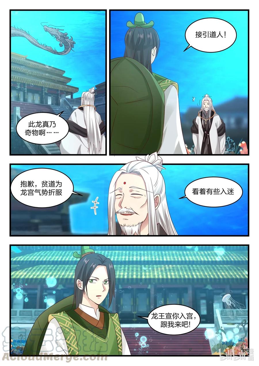 神龙王座 048 第四十八话 第3页