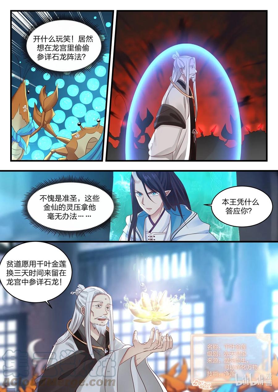 神龙王座 048 第四十八话 第6页