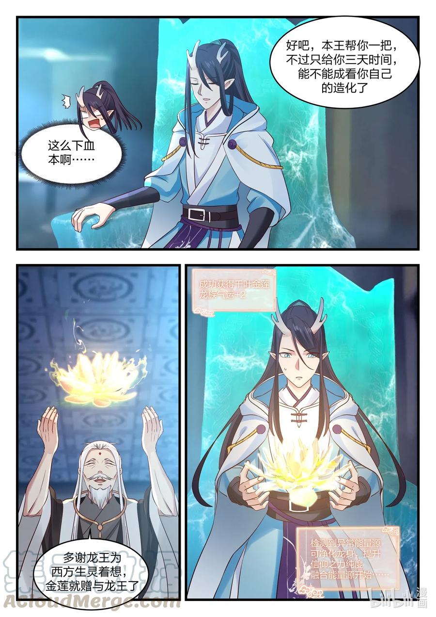 神龙王座 048 第四十八话 第7页