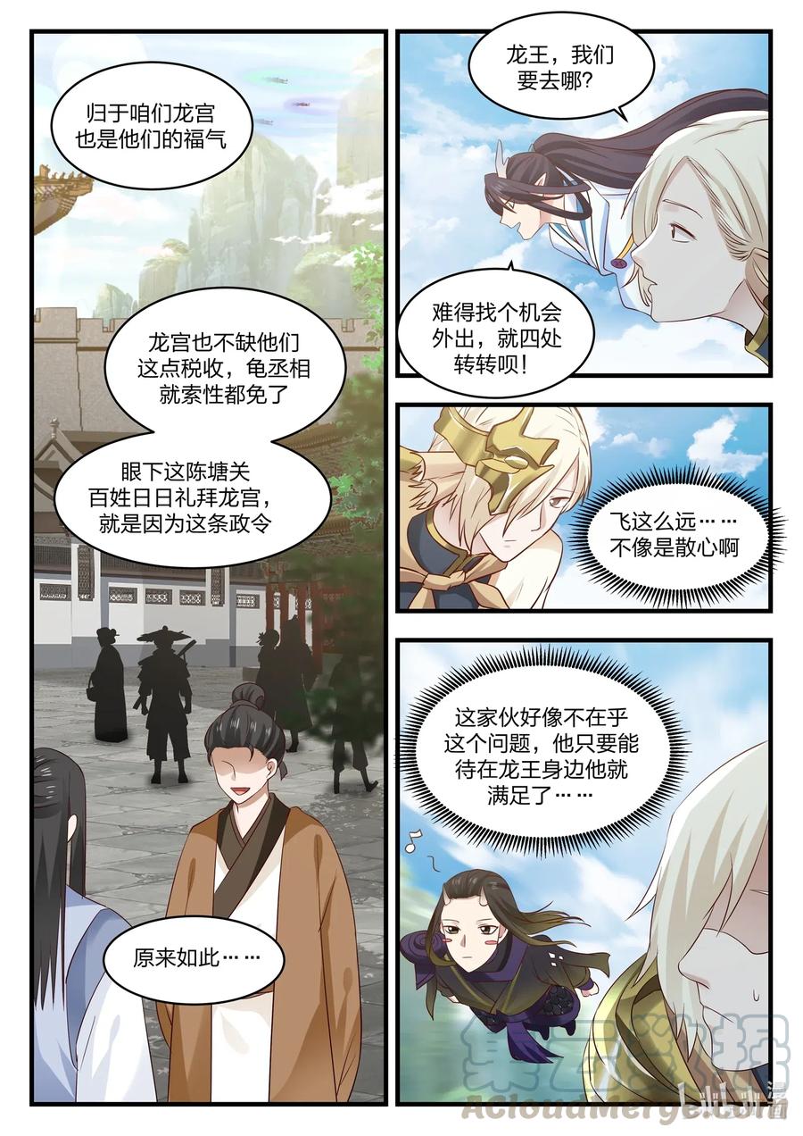 神龙王座 048 第四十八话 第11页