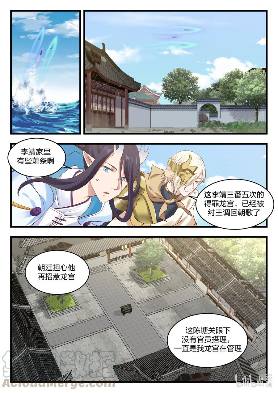 神龙王座 048 第四十八话 第10页