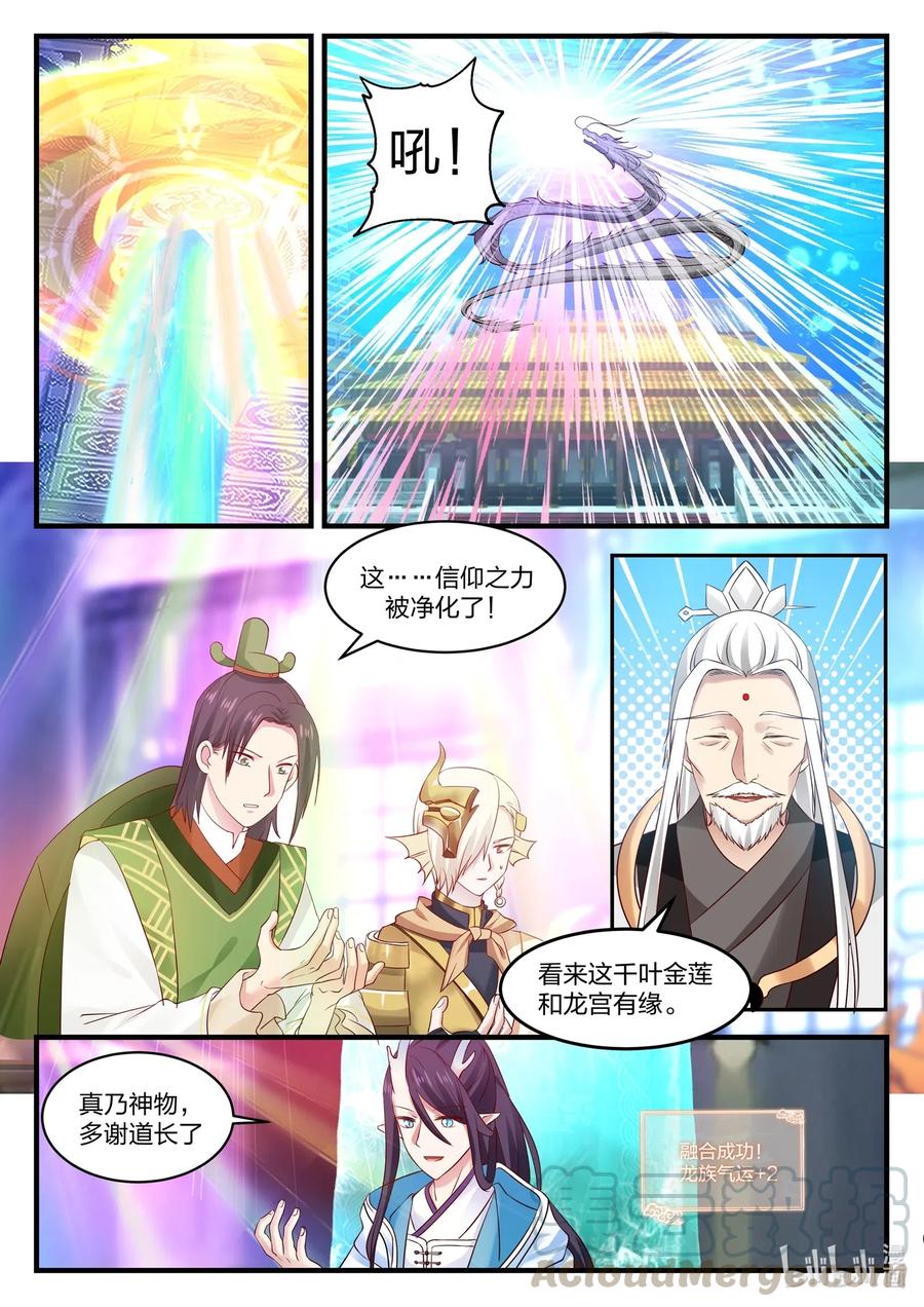 神龙王座 048 第四十八话 第8页
