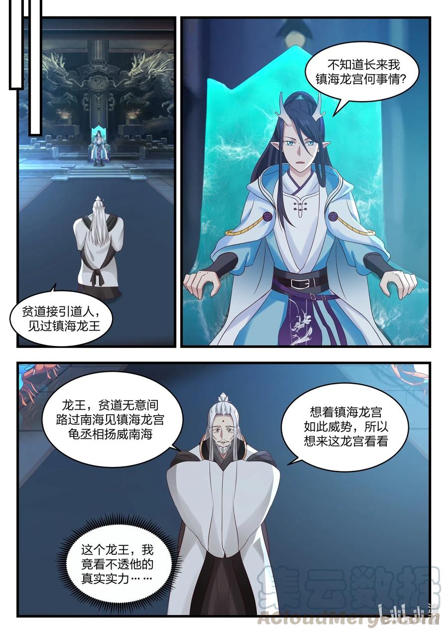 神龙王座 048 第四十八话 第4页