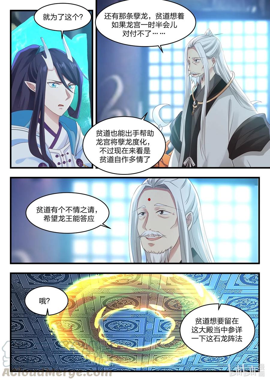 神龙王座 048 第四十八话 第5页