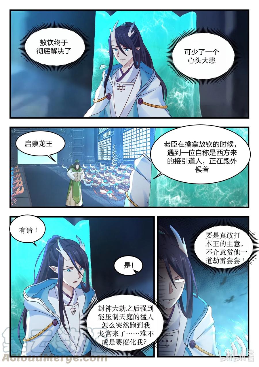 神龙王座 048 第四十八话 第2页