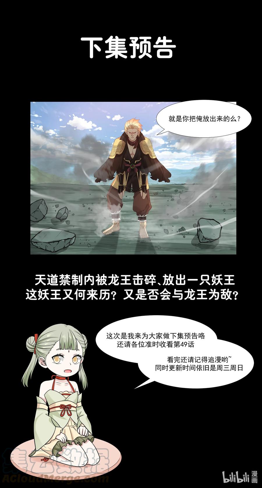 神龙王座 048 第四十八话 第14页