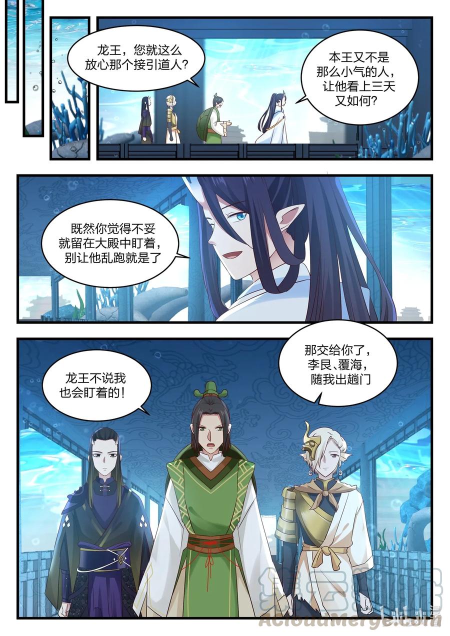 神龙王座 048 第四十八话 第9页