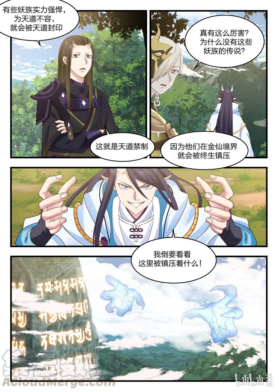 神龙王座 048 第四十八话 第13页