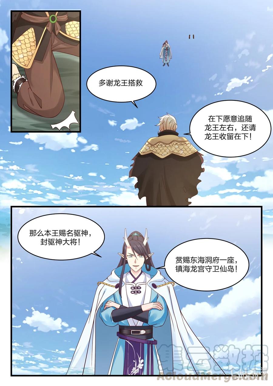 神龙王座 049 第四十九话 第11页