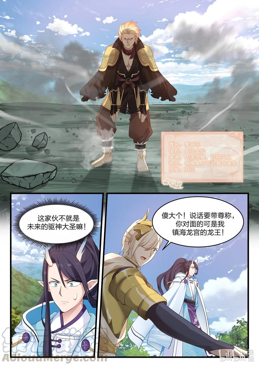 神龙王座 049 第四十九话 第5页