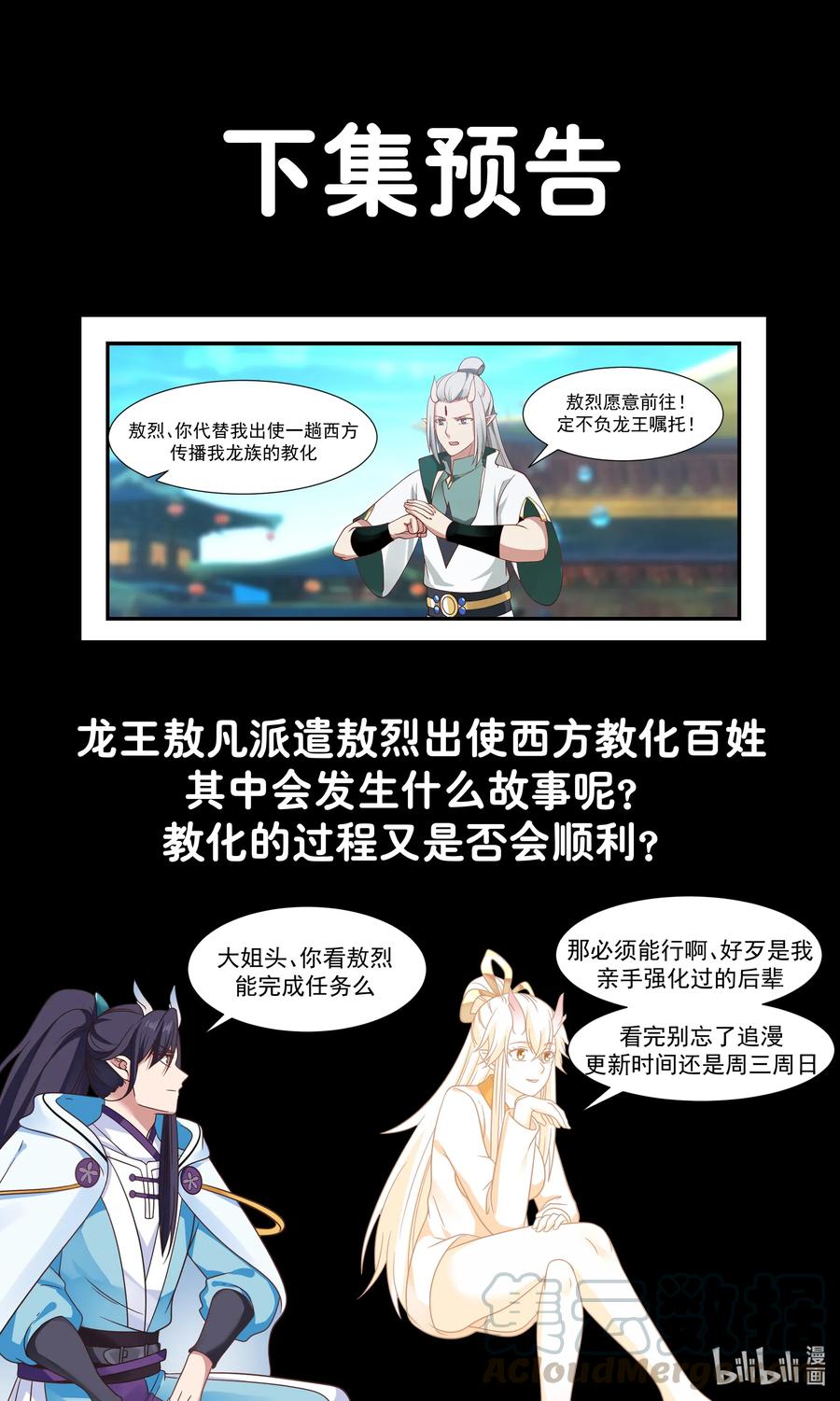 神龙王座 049 第四十九话 第14页