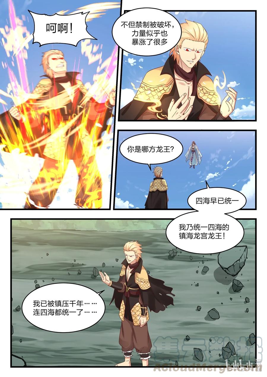 神龙王座 049 第四十九话 第10页