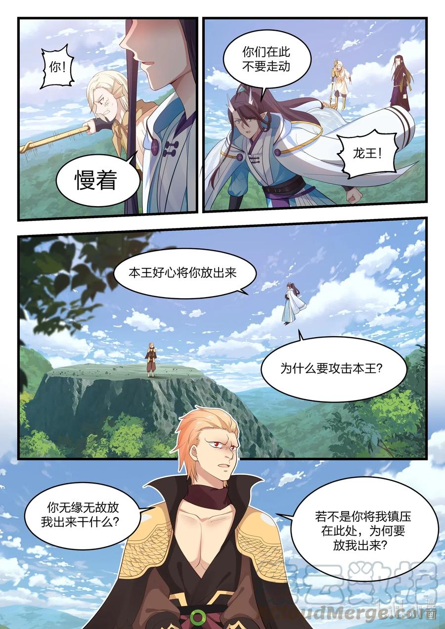 神龙王座 049 第四十九话 第7页