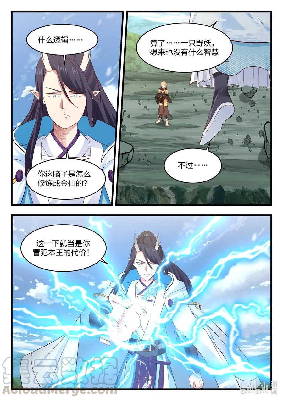 神龙王座 049 第四十九话 第8页