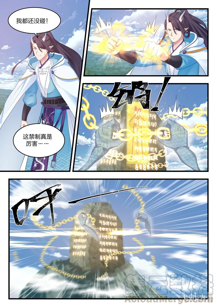 神龙王座 049 第四十九话 第3页